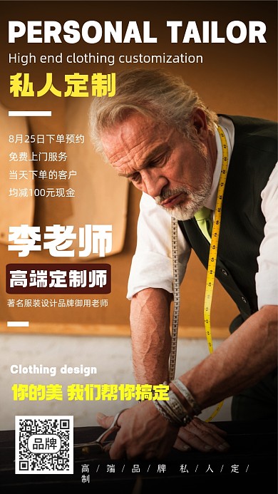 高端奢华定制服饰摄影图海报