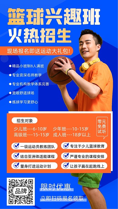 篮球兴趣班招生摄影图海报