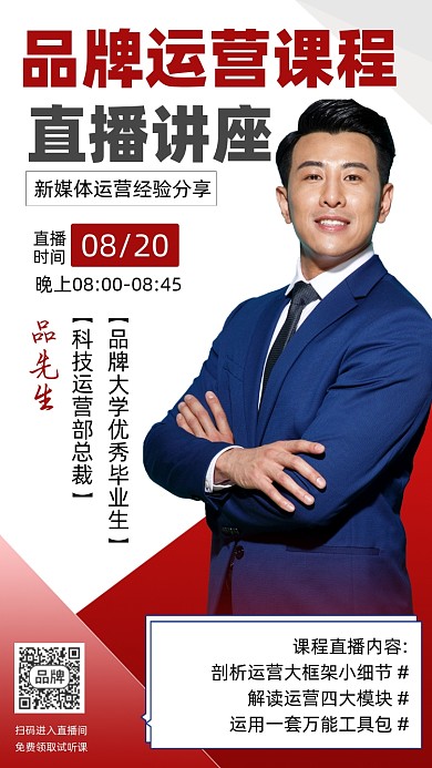 运营课程直播时尚摄影图海报