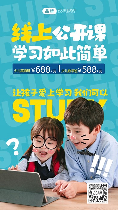 线上公开直播课摄影图海报