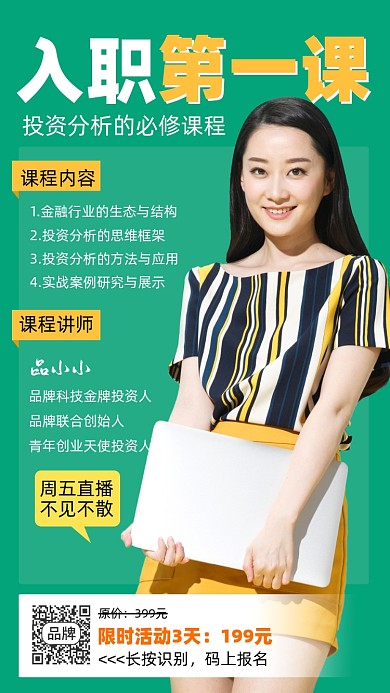 入职第一课时尚摄影图海报