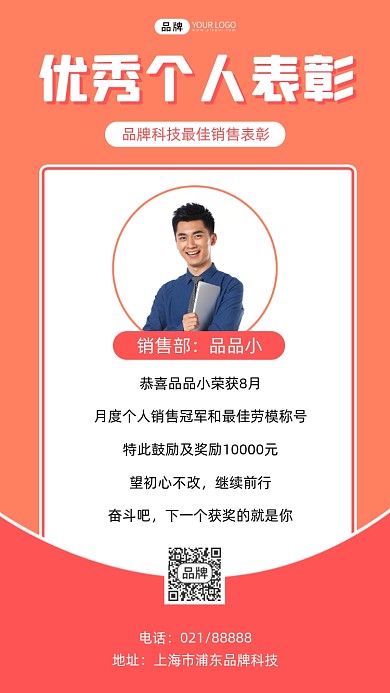 优秀个人表彰简约摄影图海报