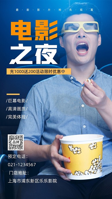 电影院宣传摄影图海报