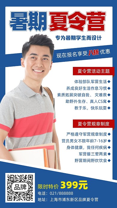 暑期夏令营时尚摄影图海报