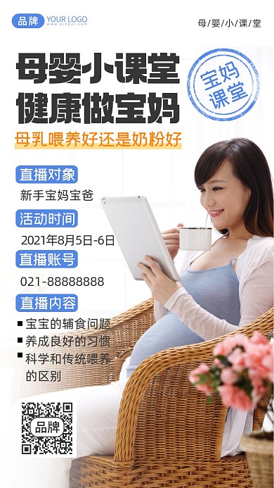 母婴小课堂摄影图海报