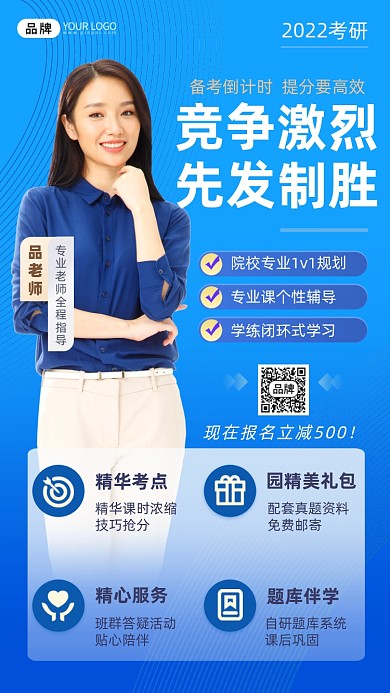 考研提升班招生摄影图海报