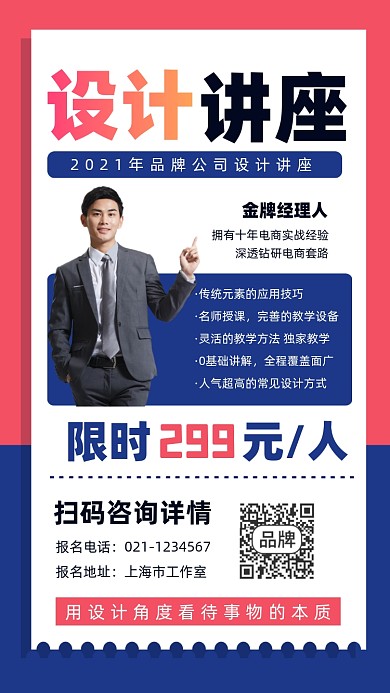 设计讲座宣传摄影图海报