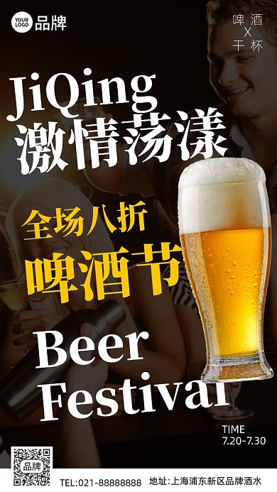 啤酒节折扣促销黑色创意手机海报Pro