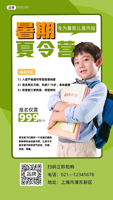 暑期夏令营招生宣传摄影图海报