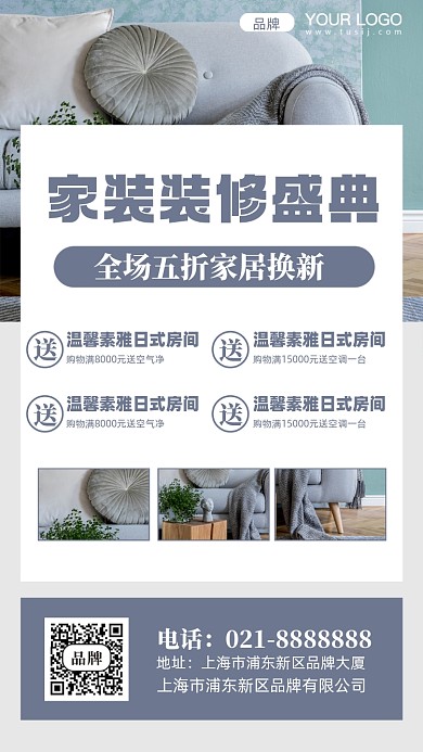 家装焕新季摄影图手机海报