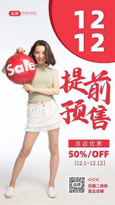 双12提前预售摄影图海报