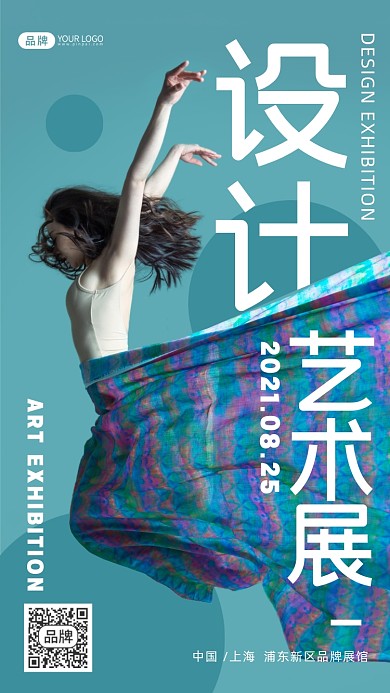 设计艺术展摄影图海报