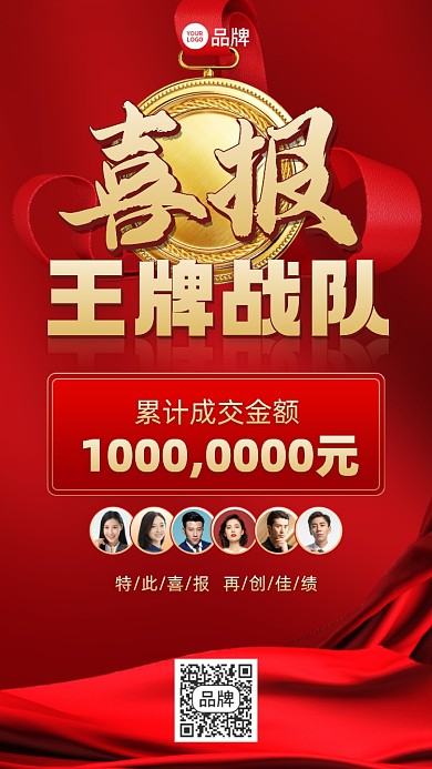 团队业绩喜报红金色喜庆摄影图海报