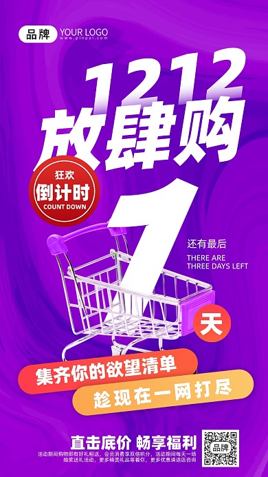 双十二倒计时购物车摄影图海报