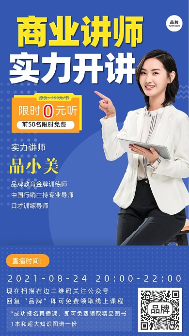 商业讲座时尚蓝色摄影图海报