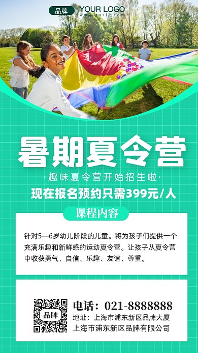 暑期夏令营摄影图手机海报