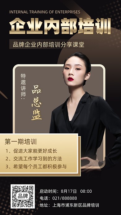 企业内部培训讲座时尚摄影图海报