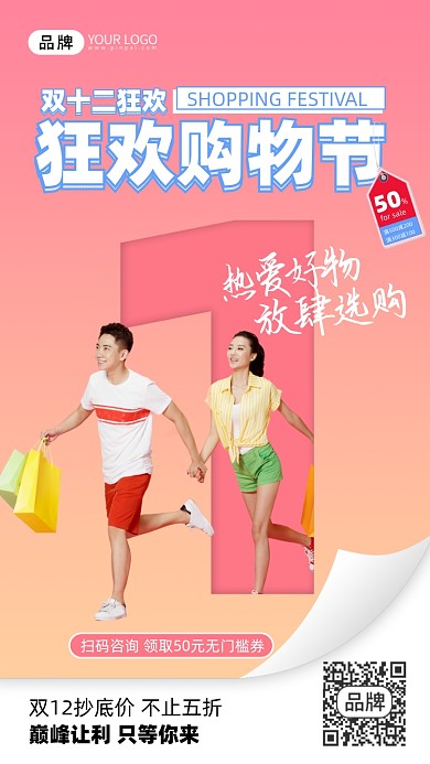 双十二倒计时情侣购物摄影图海报