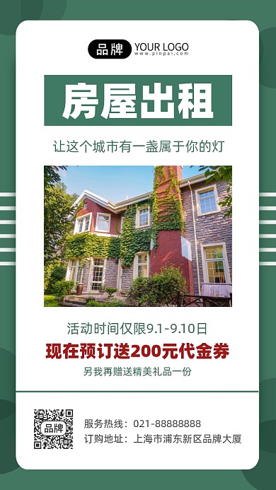 房屋出租房间绿色简约摄影图海报