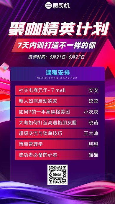 7天聚咖精英课程紫色时尚手机海报