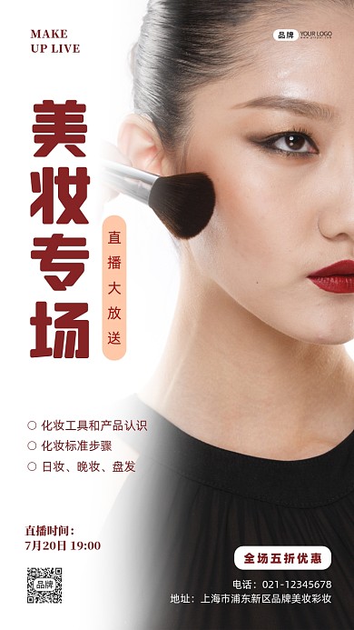 美妆直播摄影图海报