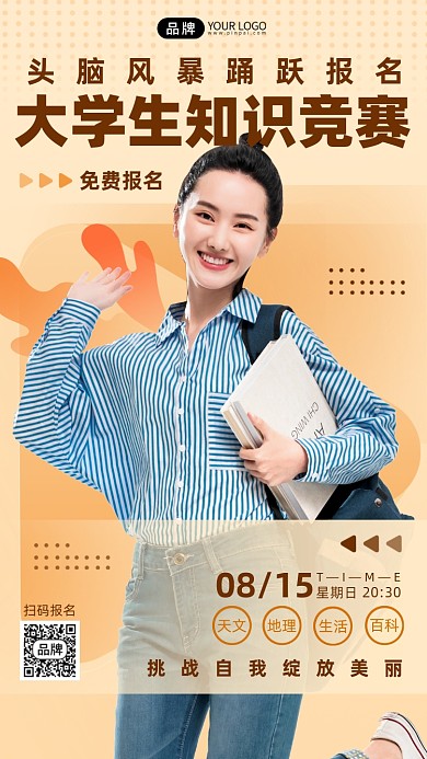 大学生知识竞赛摄影图海报