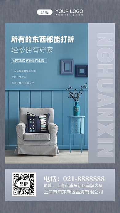 家装焕新季摄影图手机海报