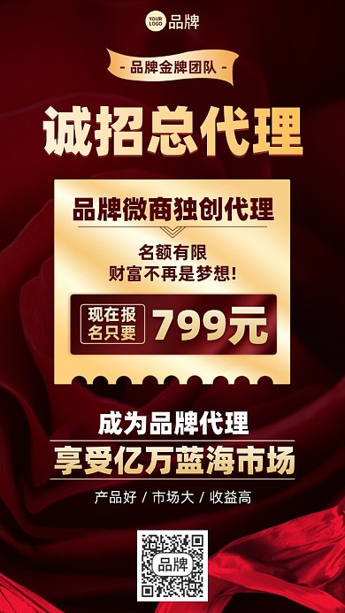 招募代理加盟优惠红金色摄影图海报