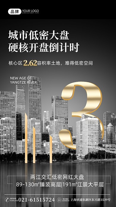 黑金地产开盘倒计时城市摄影图海报