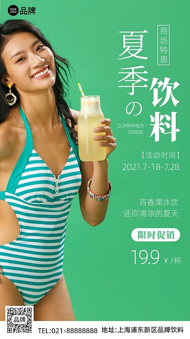 夏季百香果饮料绿色清新手机海报Pro