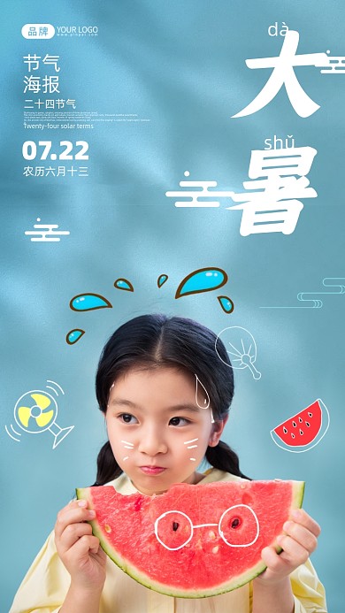 大暑节气吃西瓜女孩清新风手机海报