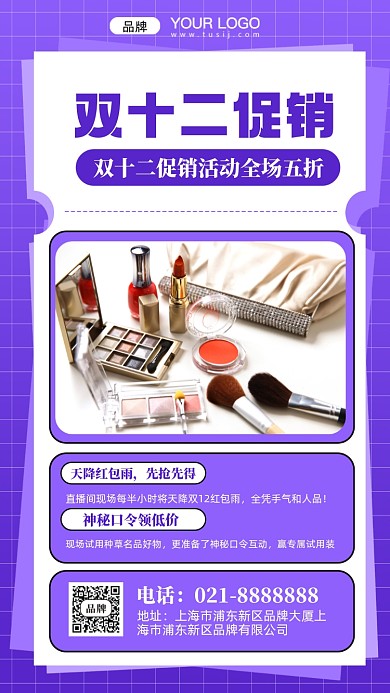 双十二促销活动摄影图手机海报