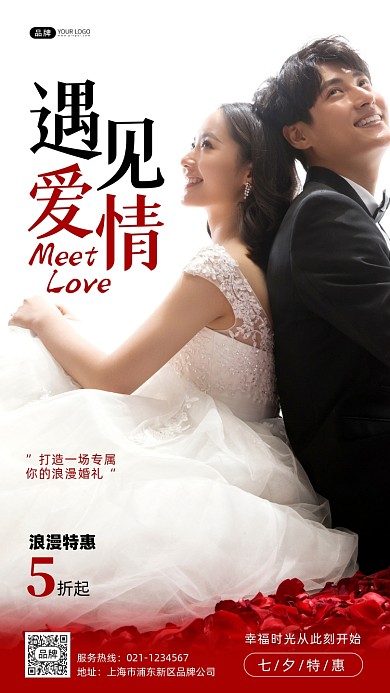 浪漫婚庆服务摄影图海报