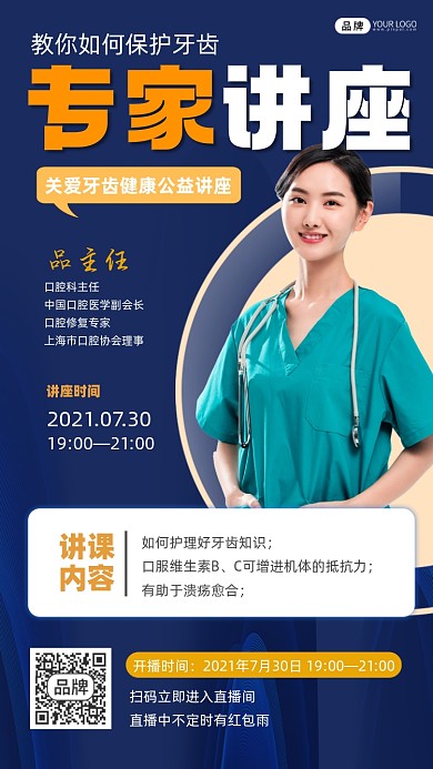 口腔专家讲座宣传摄影图海报