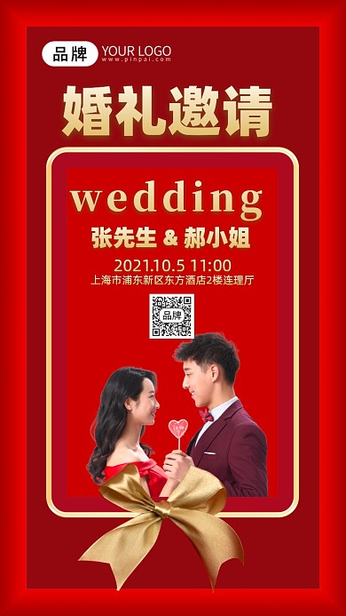 婚礼邀请函情侣摄影图海报