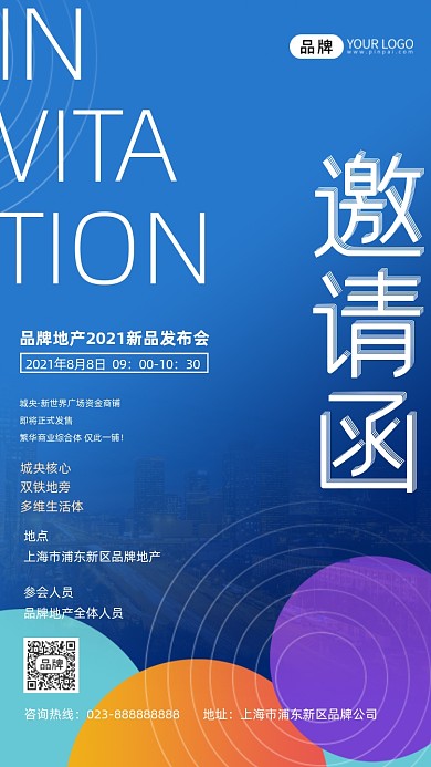 新品发布会邀请函宣传摄影图海报