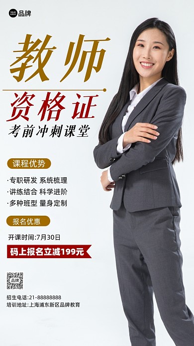 教师资格证培训摄影图海报