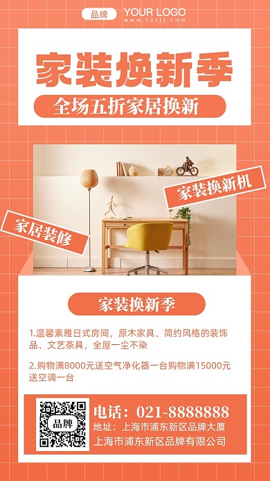 家装焕新季摄影图手机海报