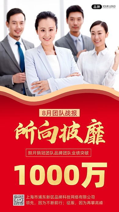 团队战报红色摄影图海报