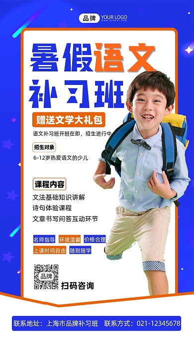 暑假语文补习班宣传招生摄影图海报