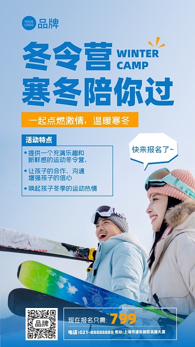 滑雪冬令营全家摄影图海报