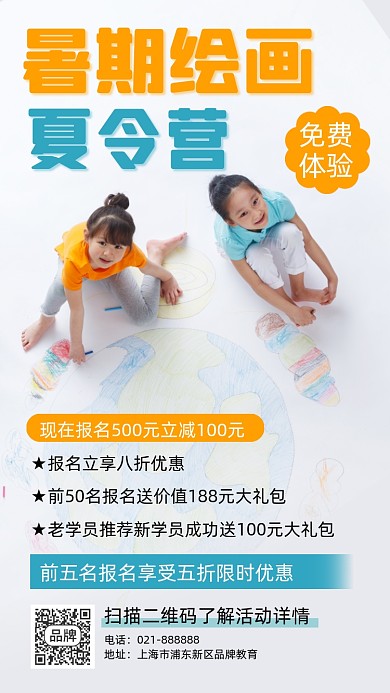 暑期绘画夏令营简约摄影图海报