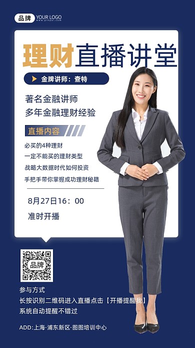 理财直播讲堂宣传摄影图海报