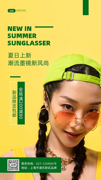 夏日墨镜新品上新摄影图海报