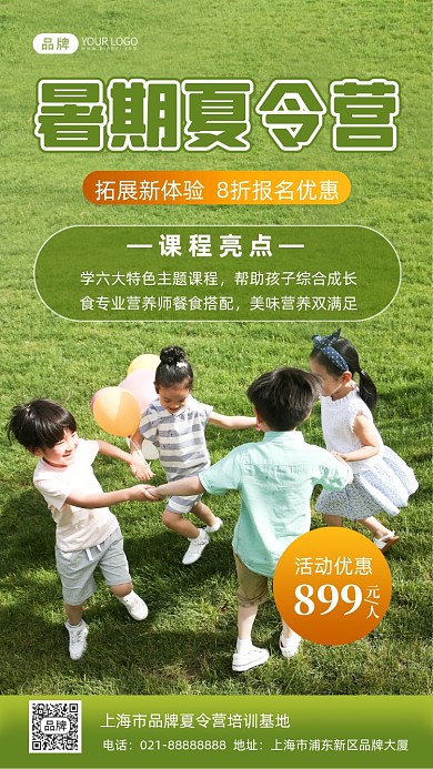 暑期夏令营招生摄影图海报