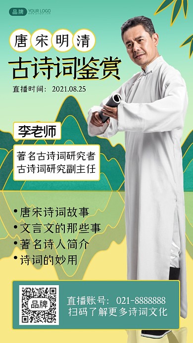 古诗词鉴赏摄影图海报