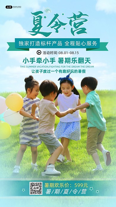 暑期夏令营欢乐儿童摄影图海报
