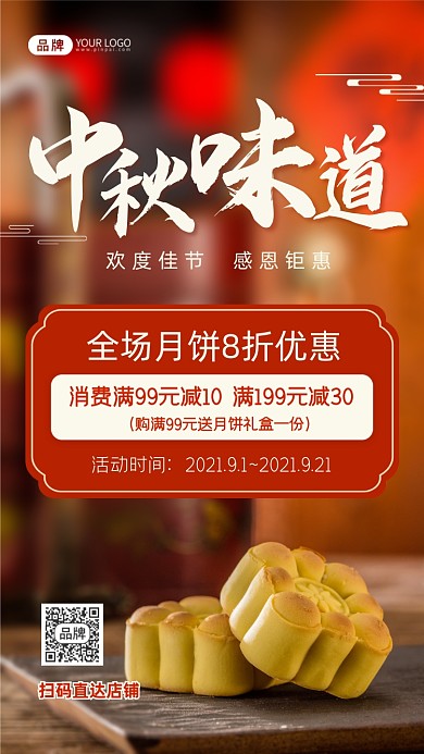 中秋味道月饼促销摄影图海报