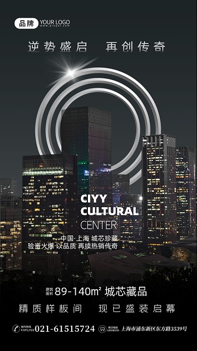 地产开幕城市夜景摄影图海报