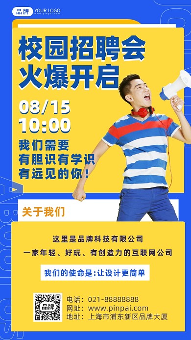 校园招聘会时尚活力摄影图海报